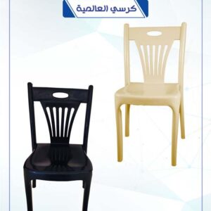 كرسي العالمية