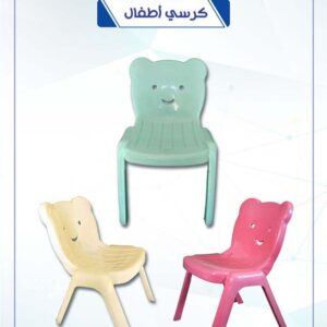 كرسي أطفال العالمية
