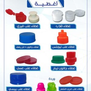 اغطية العالمية