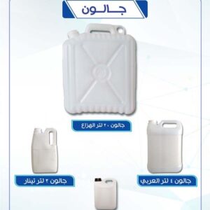 جالون العالمية