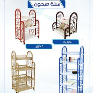 سلة صحون العالمية